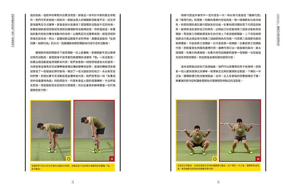 怪獸訓練動作控制、學習、檢測與矯正