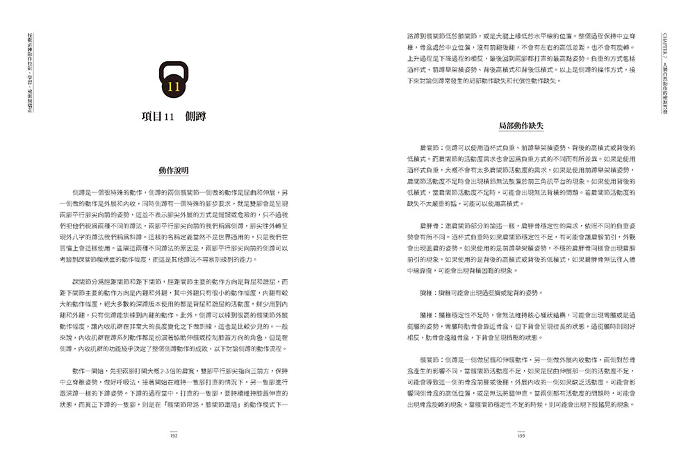 怪獸訓練動作控制、學習、檢測與矯正