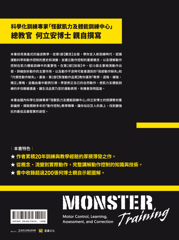 怪獸訓練動作控制、學習、檢測與矯正