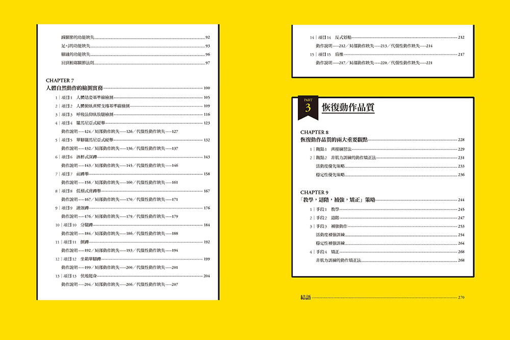 怪獸訓練動作控制、學習、檢測與矯正