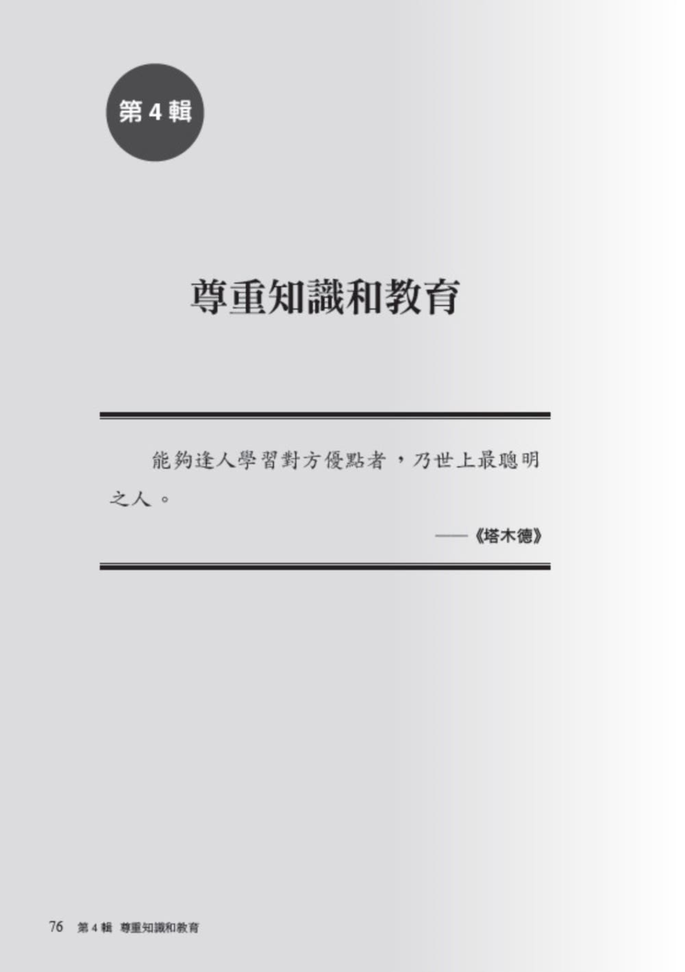 塔木德 II【全新暢銷珍藏版】：猶太人的處世智慧與成功聖經（成就了愛因斯坦、洛克菲勒、巴菲特、索羅斯、