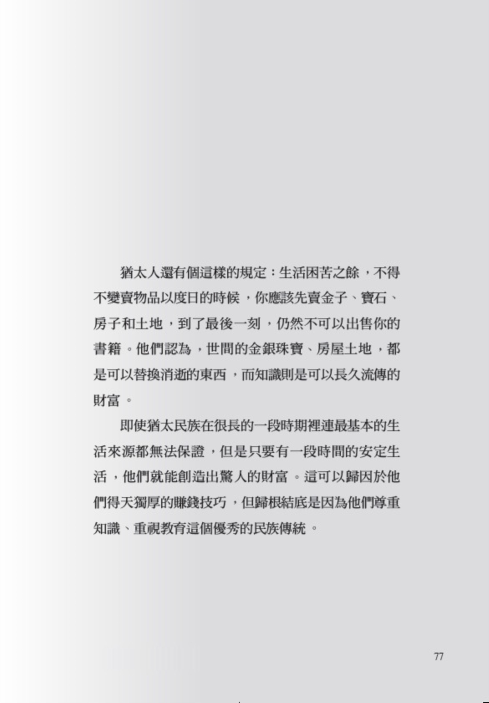 塔木德 II【全新暢銷珍藏版】：猶太人的處世智慧與成功聖經（成就了愛因斯坦、洛克菲勒、巴菲特、索羅斯、