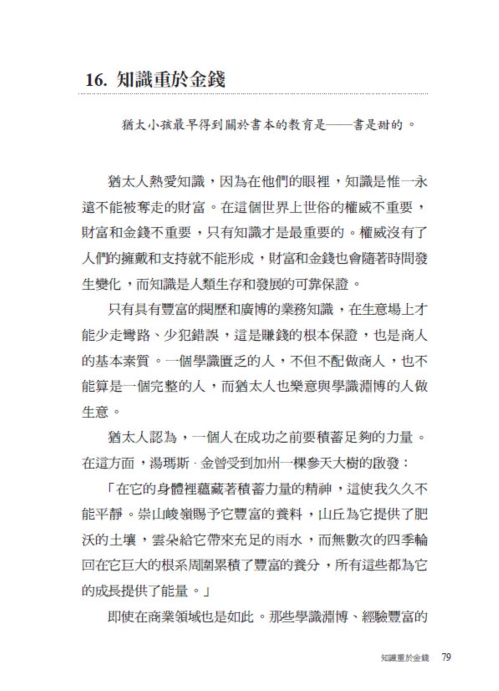 塔木德 II【全新暢銷珍藏版】：猶太人的處世智慧與成功聖經（成就了愛因斯坦、洛克菲勒、巴菲特、索羅斯、