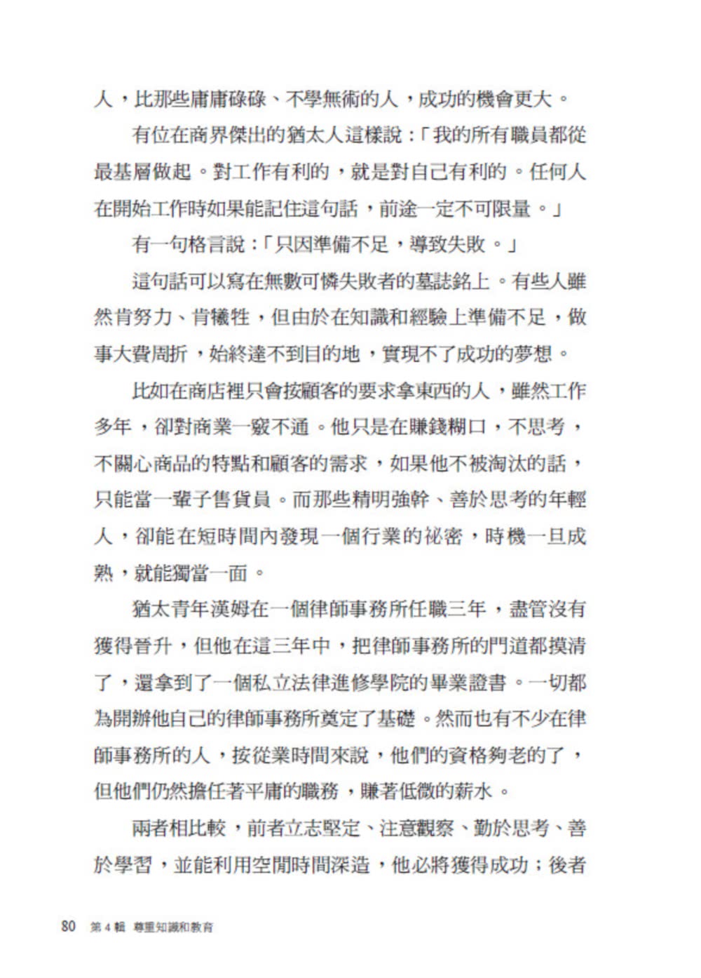 塔木德 II【全新暢銷珍藏版】：猶太人的處世智慧與成功聖經（成就了愛因斯坦、洛克菲勒、巴菲特、索羅斯、
