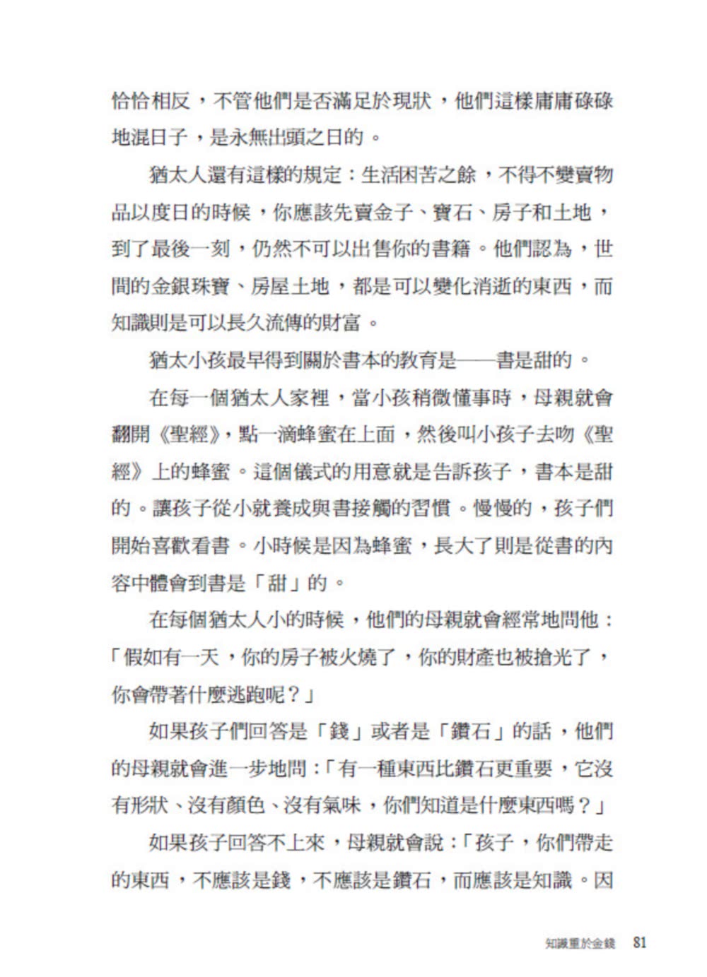 塔木德 II【全新暢銷珍藏版】：猶太人的處世智慧與成功聖經（成就了愛因斯坦、洛克菲勒、巴菲特、索羅斯、