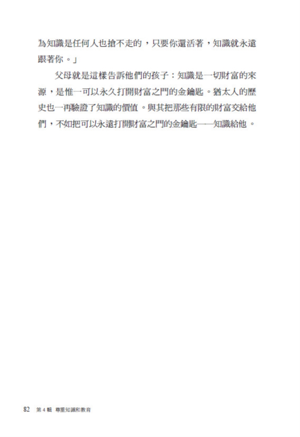 塔木德 II【全新暢銷珍藏版】：猶太人的處世智慧與成功聖經（成就了愛因斯坦、洛克菲勒、巴菲特、索羅斯、