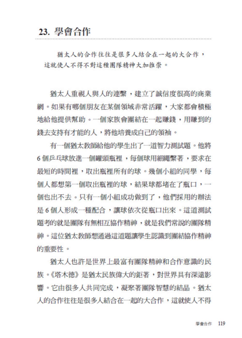 塔木德 II【全新暢銷珍藏版】：猶太人的處世智慧與成功聖經（成就了愛因斯坦、洛克菲勒、巴菲特、索羅斯、