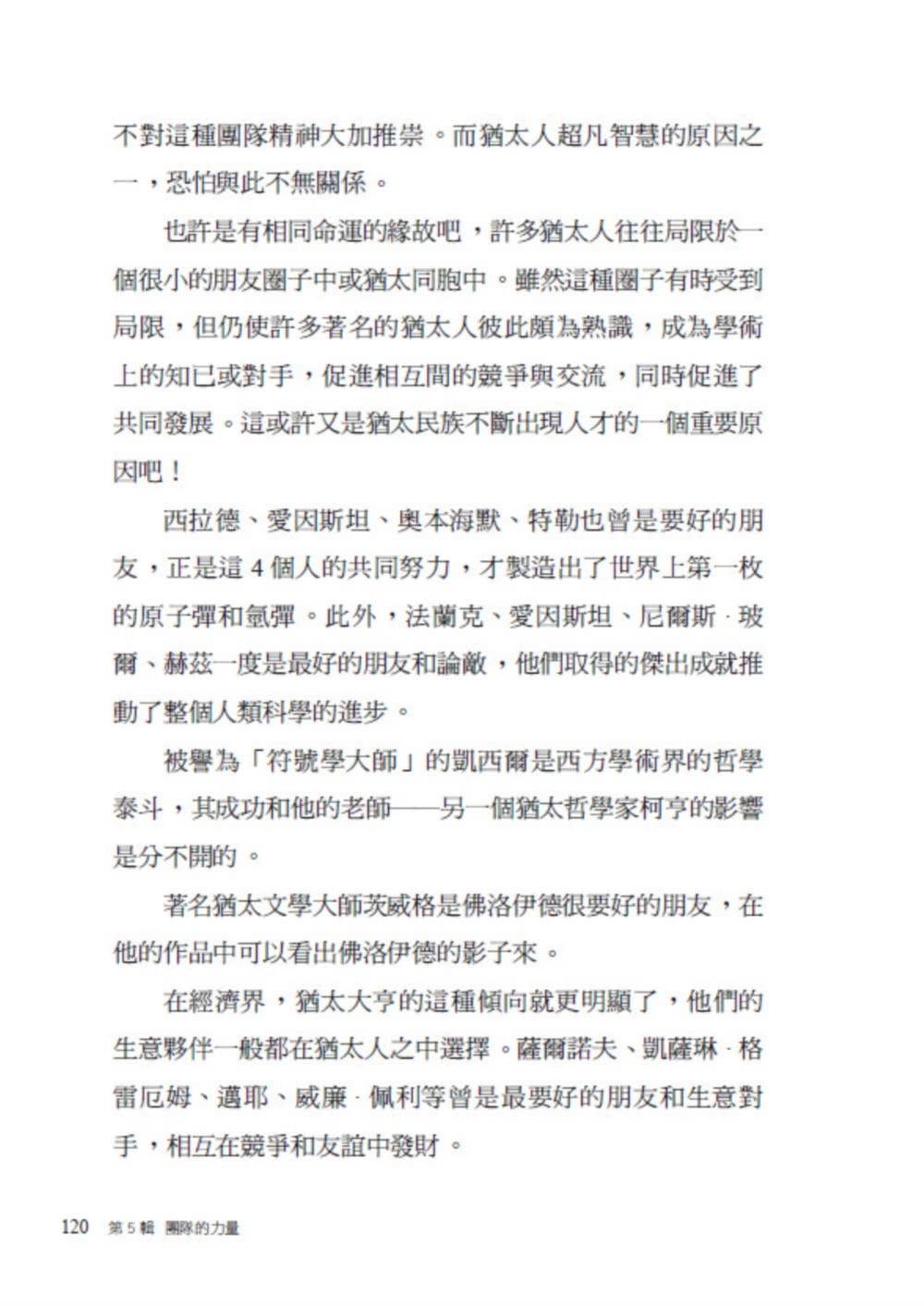 塔木德 II【全新暢銷珍藏版】：猶太人的處世智慧與成功聖經（成就了愛因斯坦、洛克菲勒、巴菲特、索羅斯、
