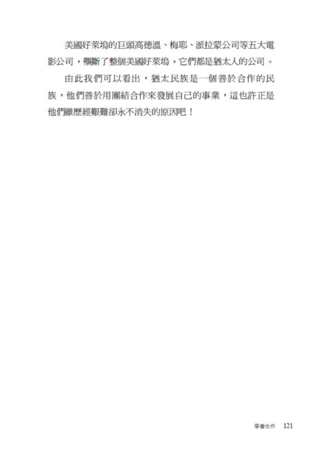 塔木德 II【全新暢銷珍藏版】：猶太人的處世智慧與成功聖經（成就了愛因斯坦、洛克菲勒、巴菲特、索羅斯、