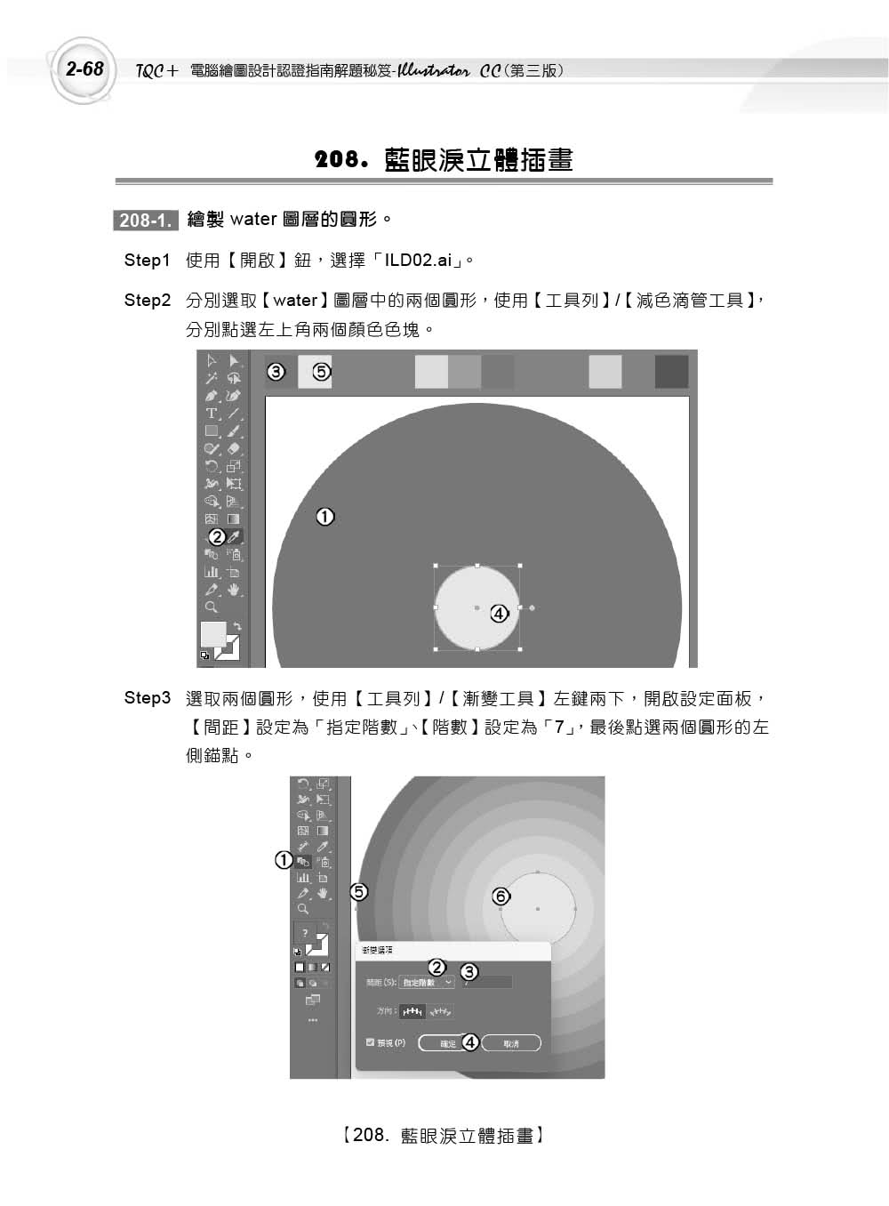 TQC+ 電腦繪圖設計認證指南解題秘笈 Illustrator CC(第三版)