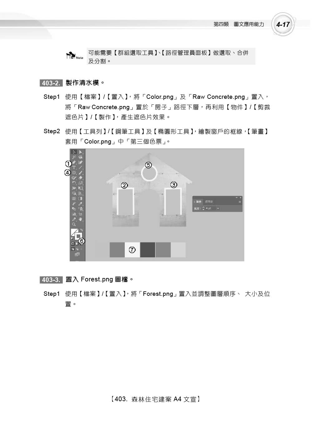 TQC+ 電腦繪圖設計認證指南解題秘笈 Illustrator CC(第三版)