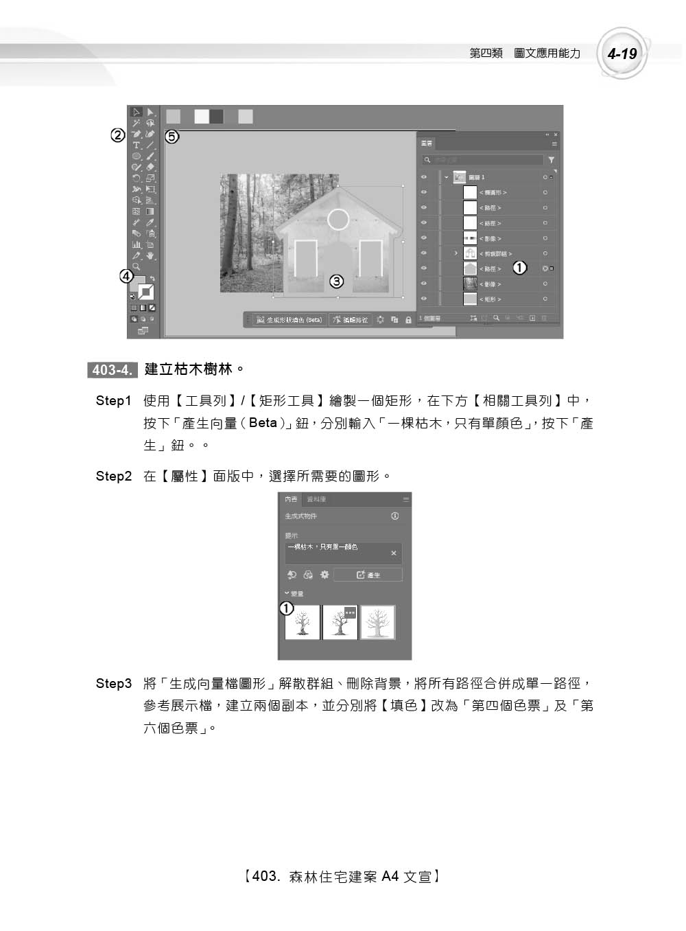 TQC+ 電腦繪圖設計認證指南解題秘笈 Illustrator CC(第三版)
