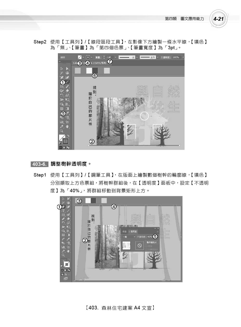 TQC+ 電腦繪圖設計認證指南解題秘笈 Illustrator CC(第三版)