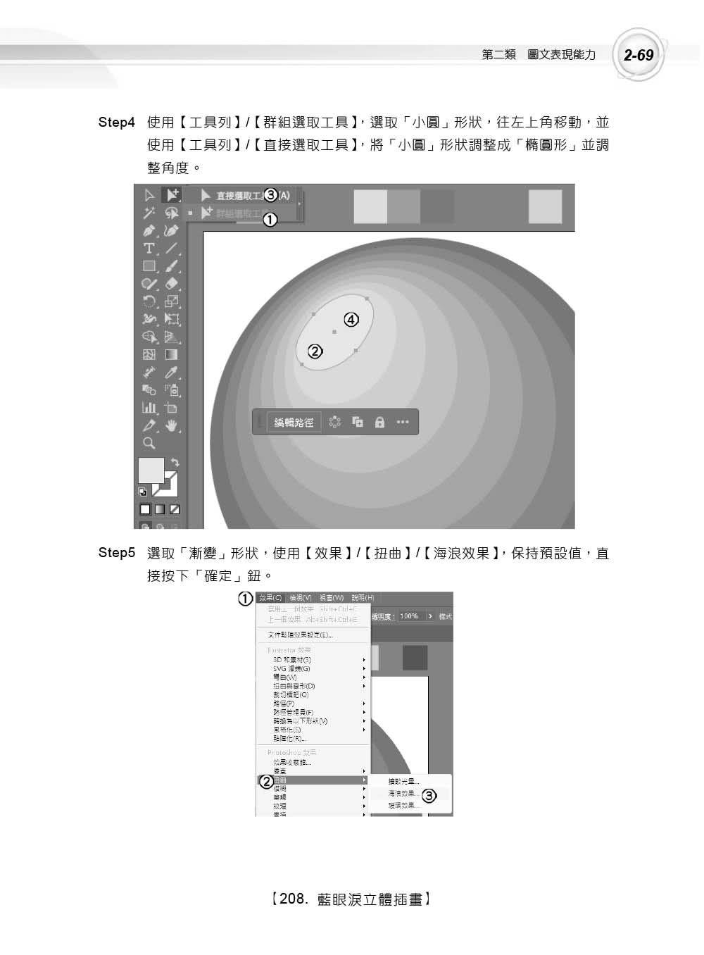 TQC+ 電腦繪圖設計認證指南解題秘笈 Illustrator CC(第三版)
