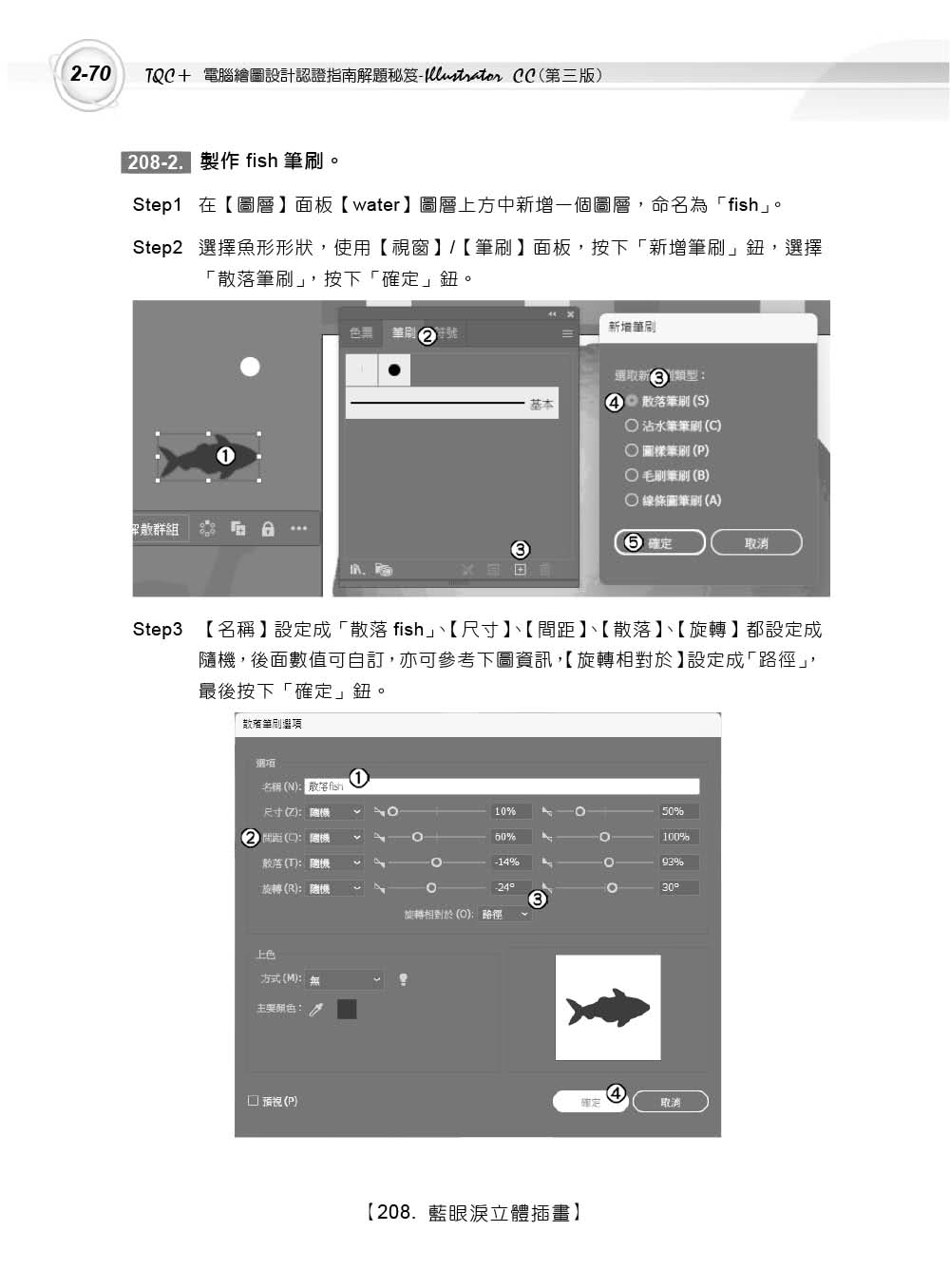 TQC+ 電腦繪圖設計認證指南解題秘笈 Illustrator CC(第三版)