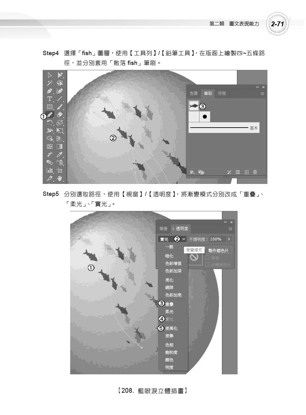 TQC+ 電腦繪圖設計認證指南解題秘笈 Illustrator CC(第三版)