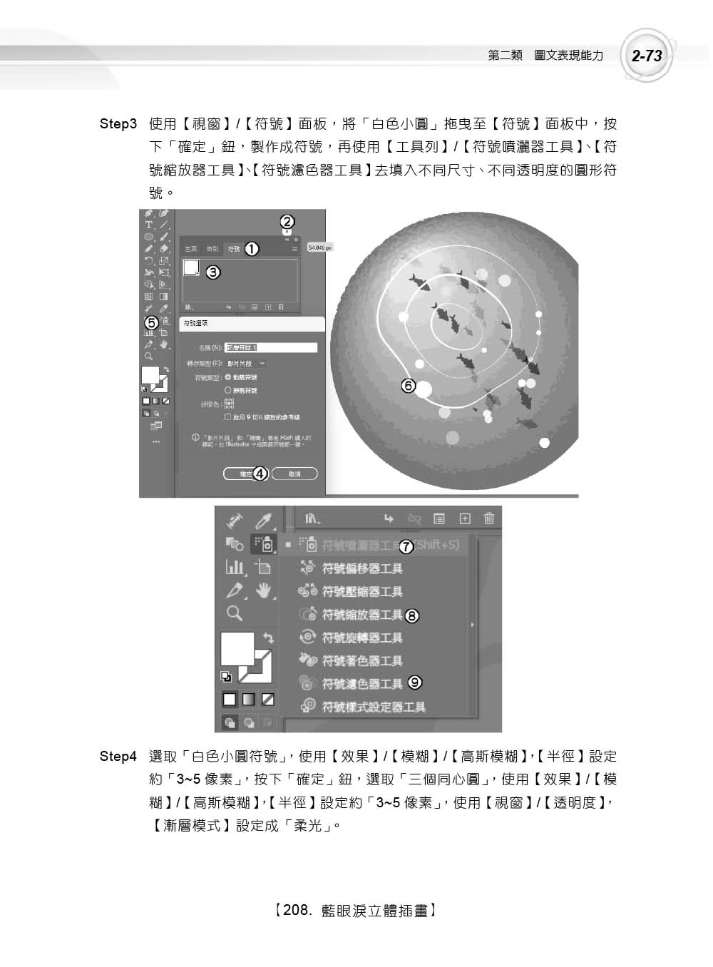 TQC+ 電腦繪圖設計認證指南解題秘笈 Illustrator CC(第三版)