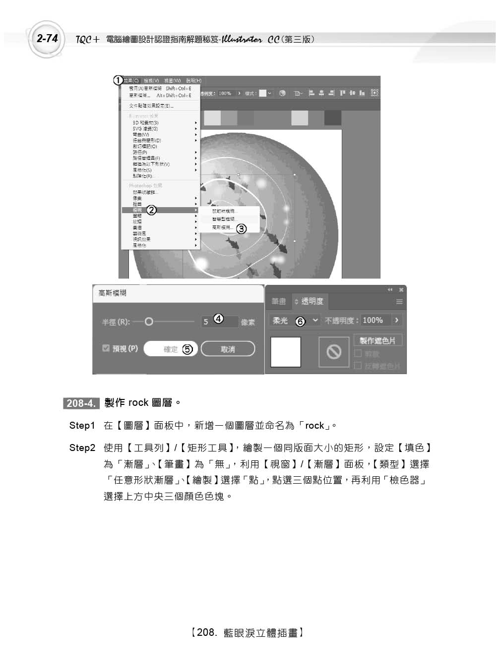 TQC+ 電腦繪圖設計認證指南解題秘笈 Illustrator CC(第三版)