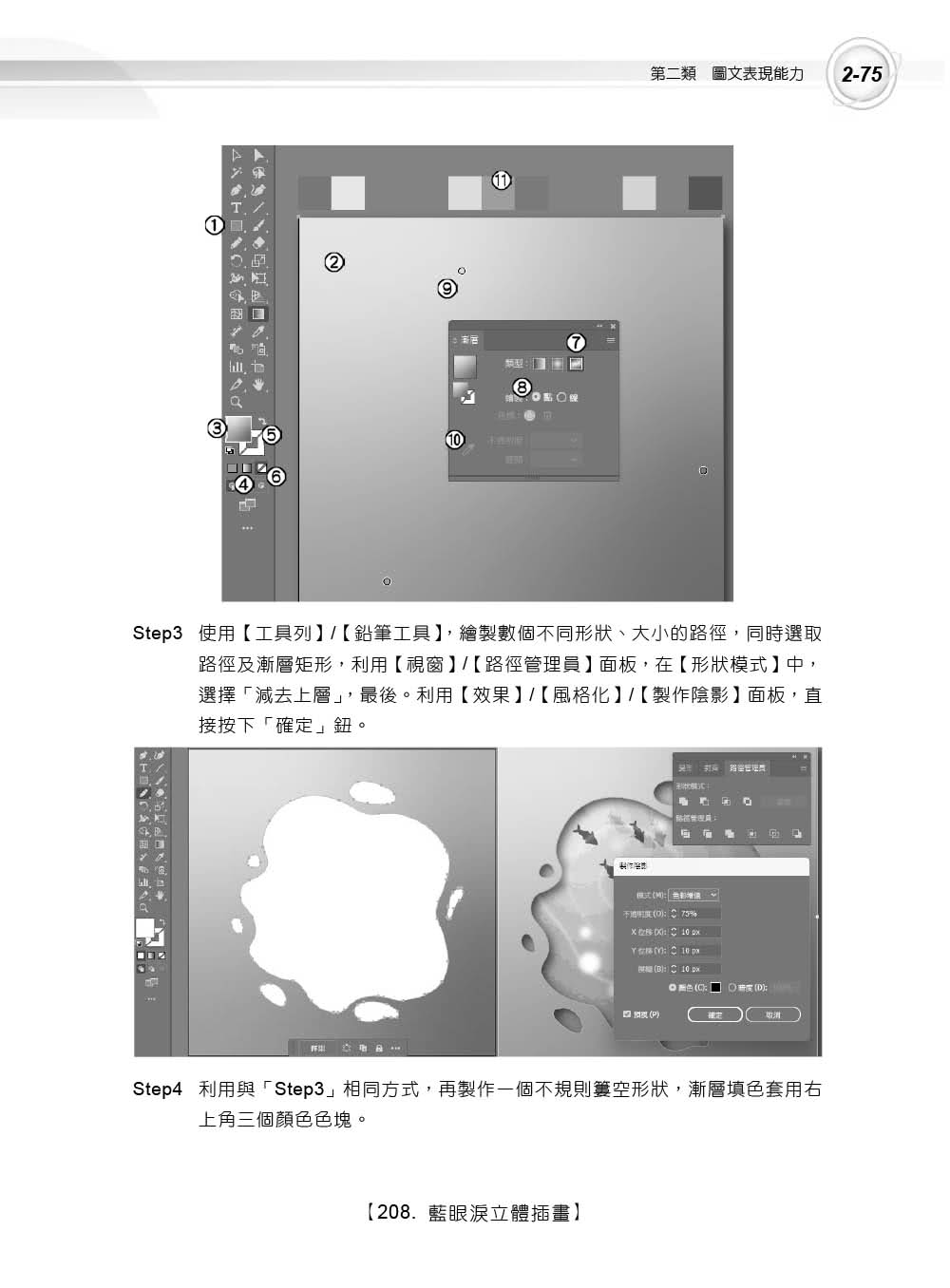 TQC+ 電腦繪圖設計認證指南解題秘笈 Illustrator CC(第三版)