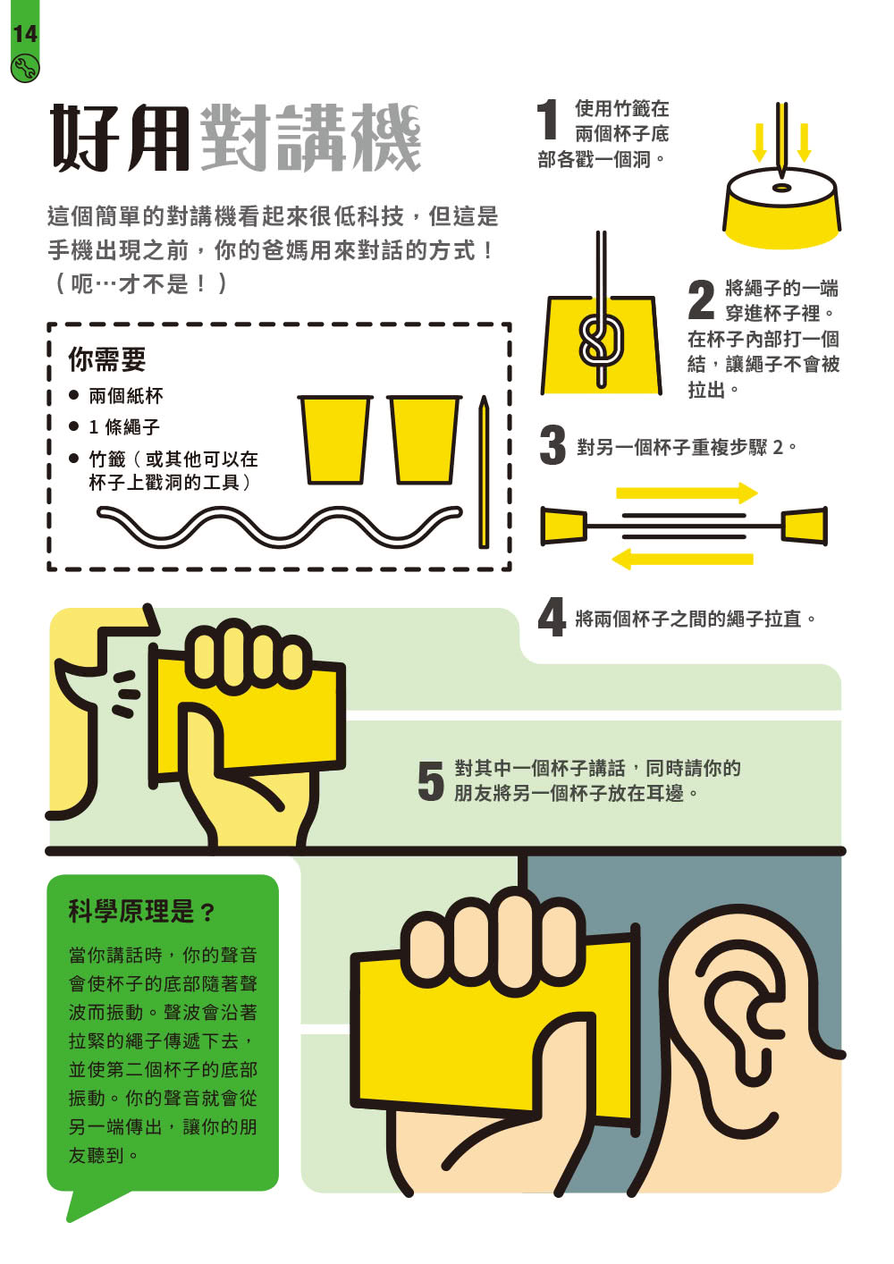 STEAM科學了不起(暢銷經典版)：70個小孩在家就可以玩的超酷科學遊戲