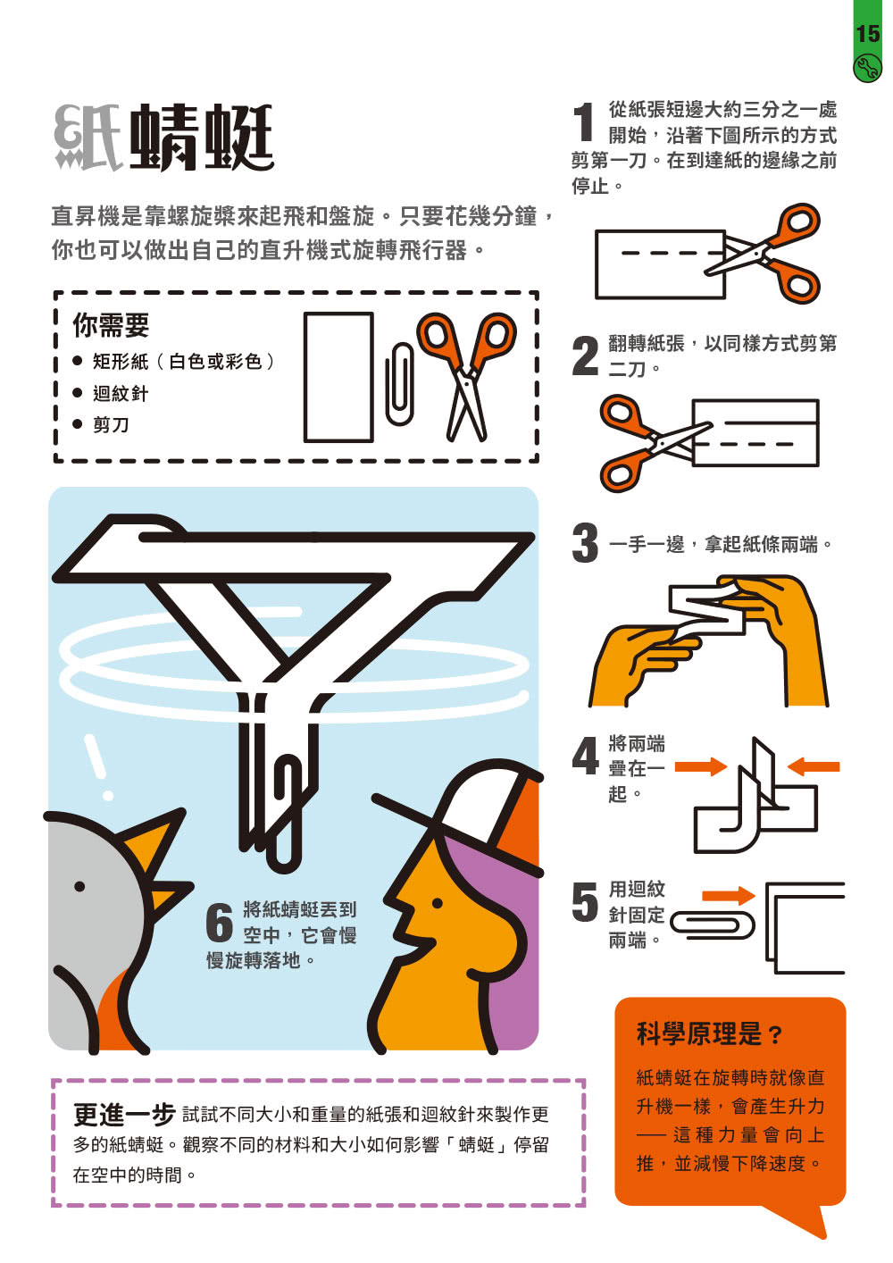 STEAM科學了不起(暢銷經典版)：70個小孩在家就可以玩的超酷科學遊戲