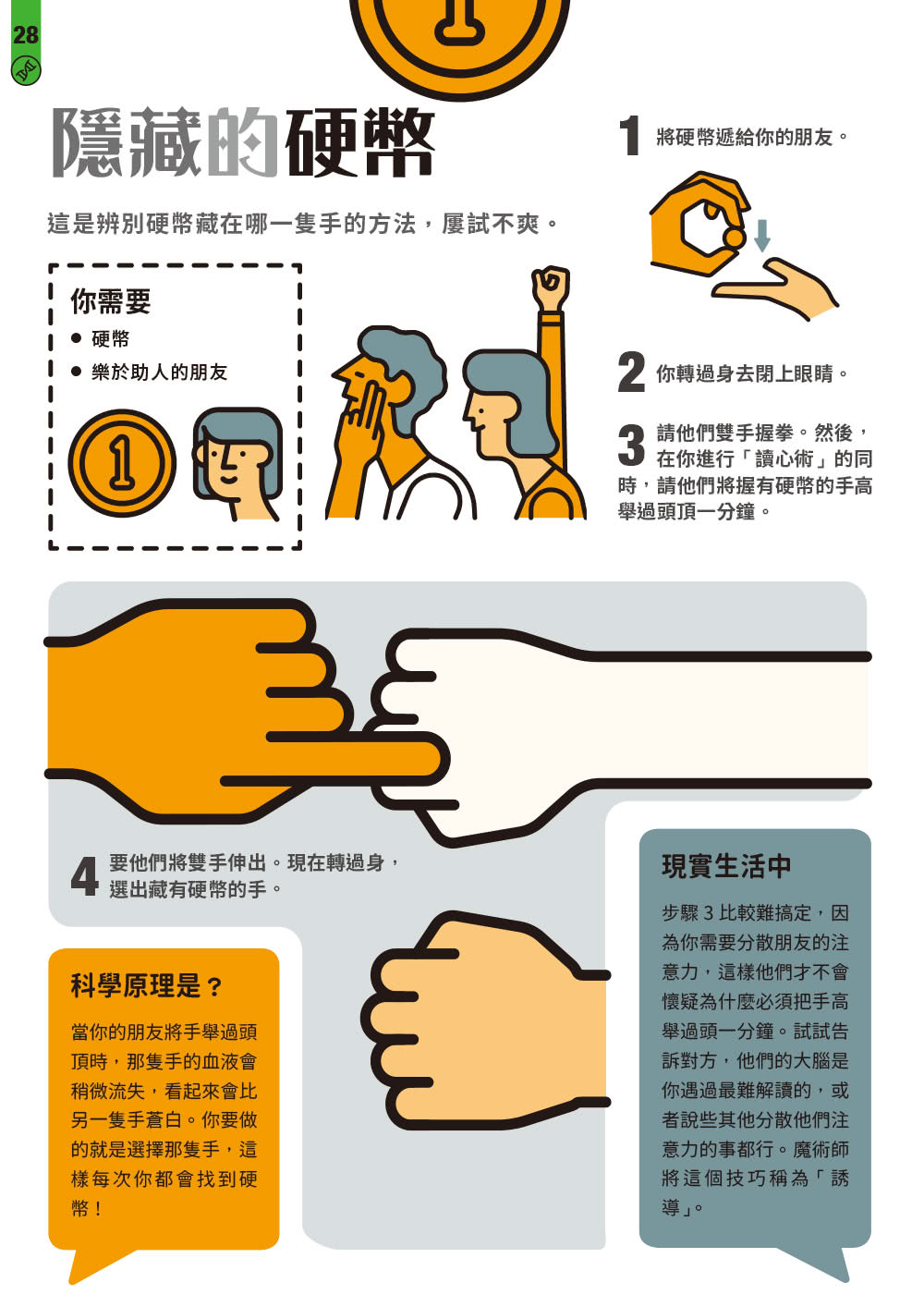 STEAM科學了不起(暢銷經典版)：70個小孩在家就可以玩的超酷科學遊戲