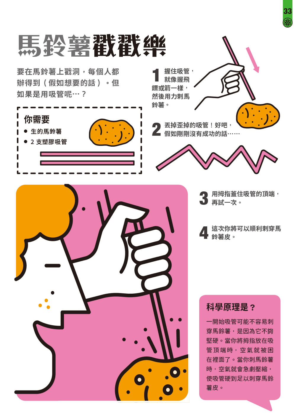 STEAM科學了不起(暢銷經典版)：70個小孩在家就可以玩的超酷科學遊戲