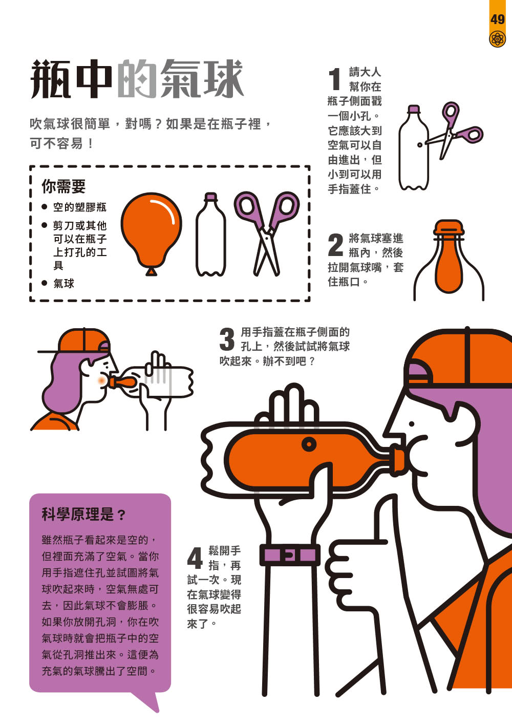 STEAM科學了不起(暢銷經典版)：70個小孩在家就可以玩的超酷科學遊戲