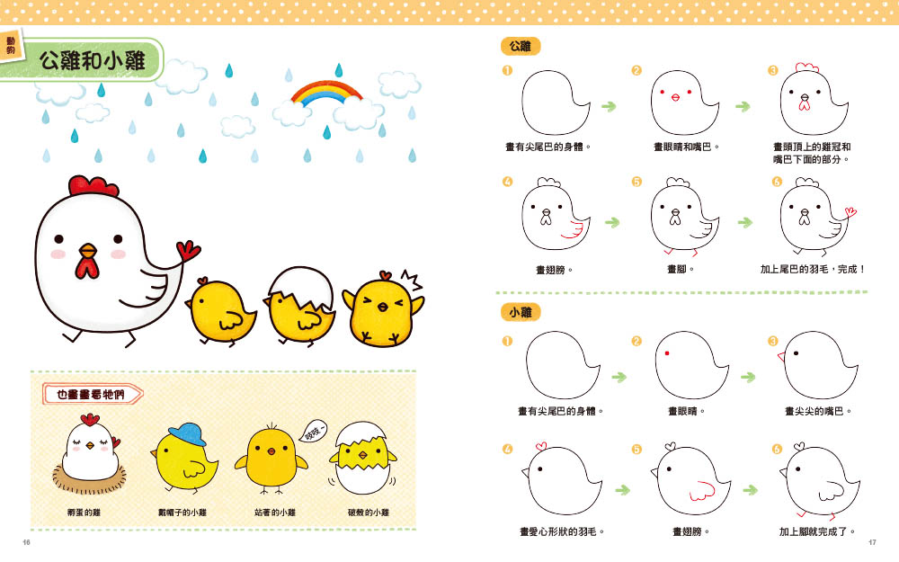 小朋友畫畫百寶箱（暢銷增量版）：可愛滿點，這樣畫圖超簡單！