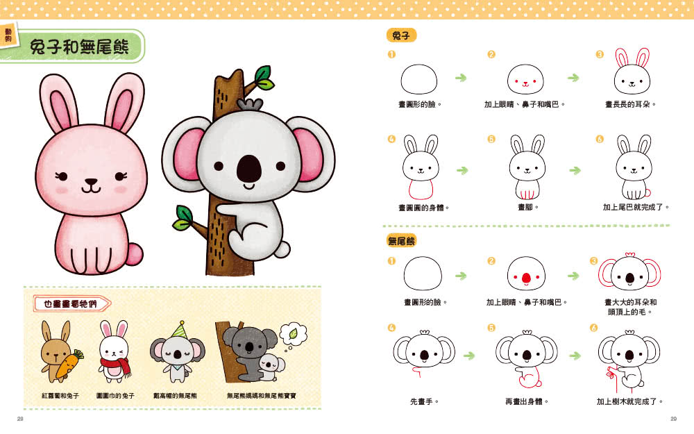 小朋友畫畫百寶箱（暢銷增量版）：可愛滿點，這樣畫圖超簡單！