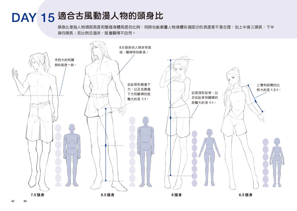 每天15分鐘描一描就會了––古風動漫人物超神速繪畫本