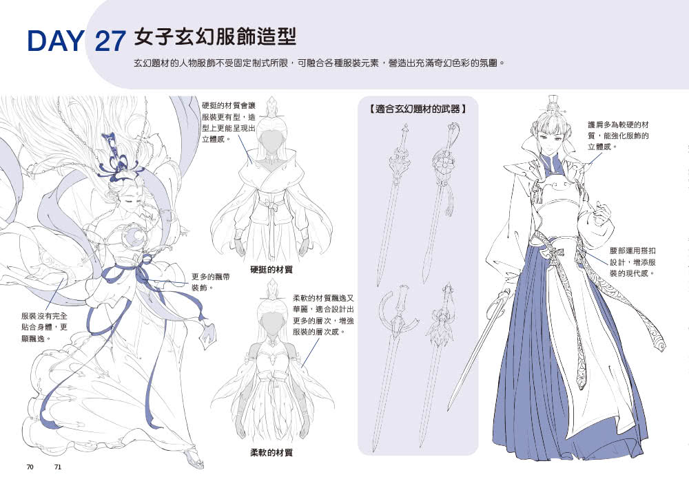 每天15分鐘描一描就會了––古風動漫人物超神速繪畫本