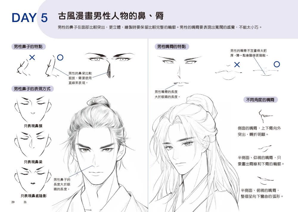 每天15分鐘描一描就會了––古風動漫人物超神速繪畫本