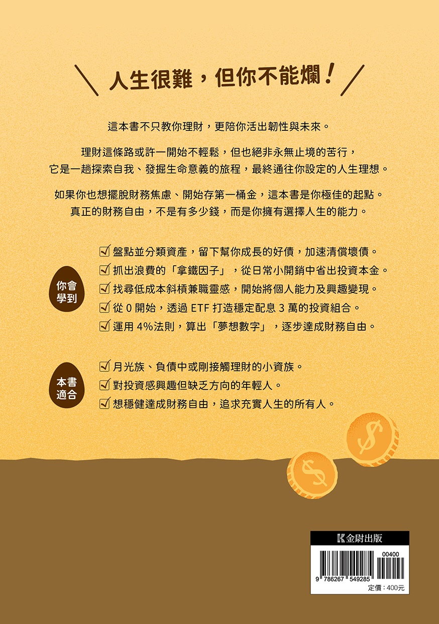 給理財小白的翻身筆記：2年從負債75萬到資產300萬，ETF讓我走在財務自由路上