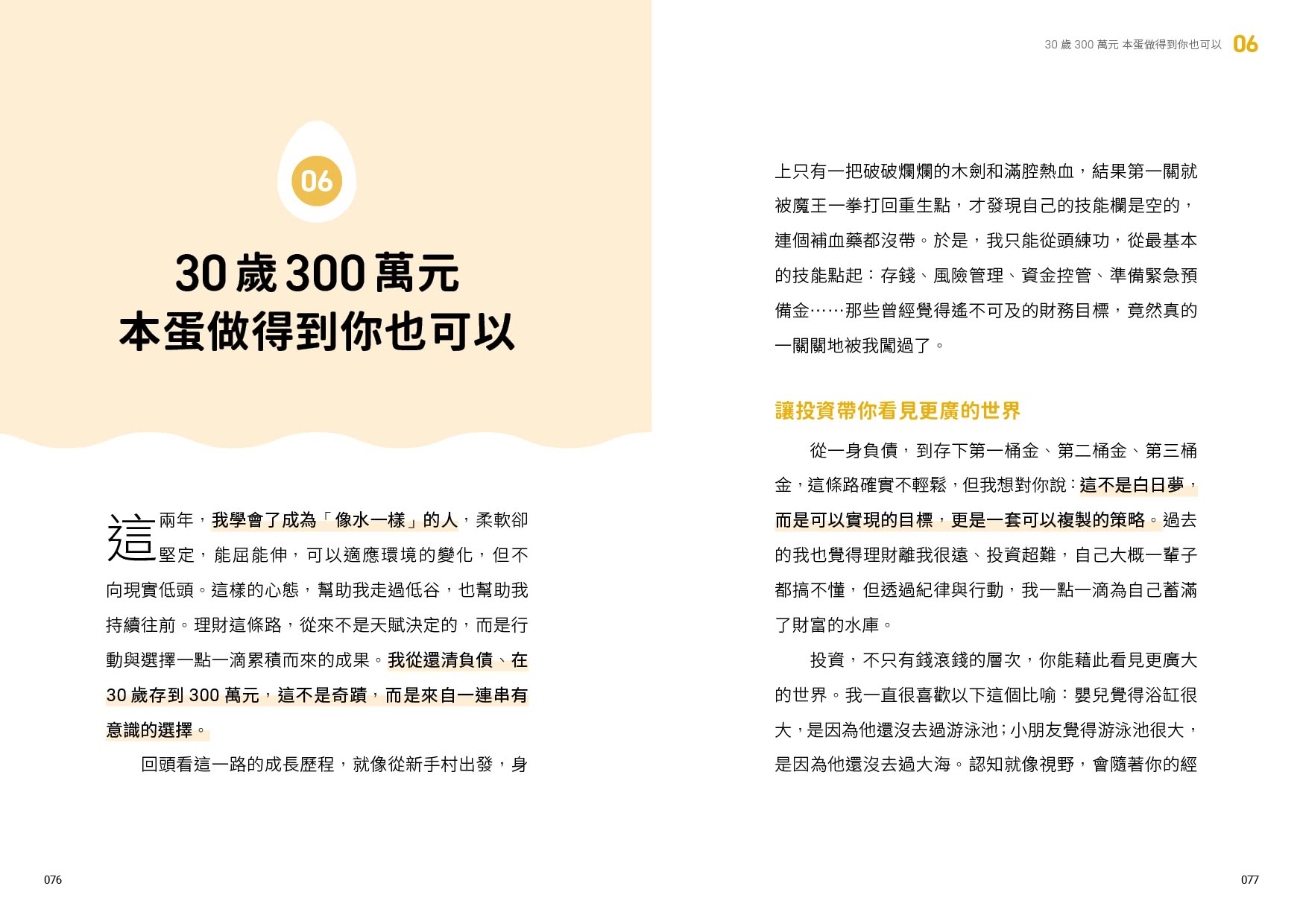 給理財小白的翻身筆記：2年從負債75萬到資產300萬，ETF讓我走在財務自由路上
