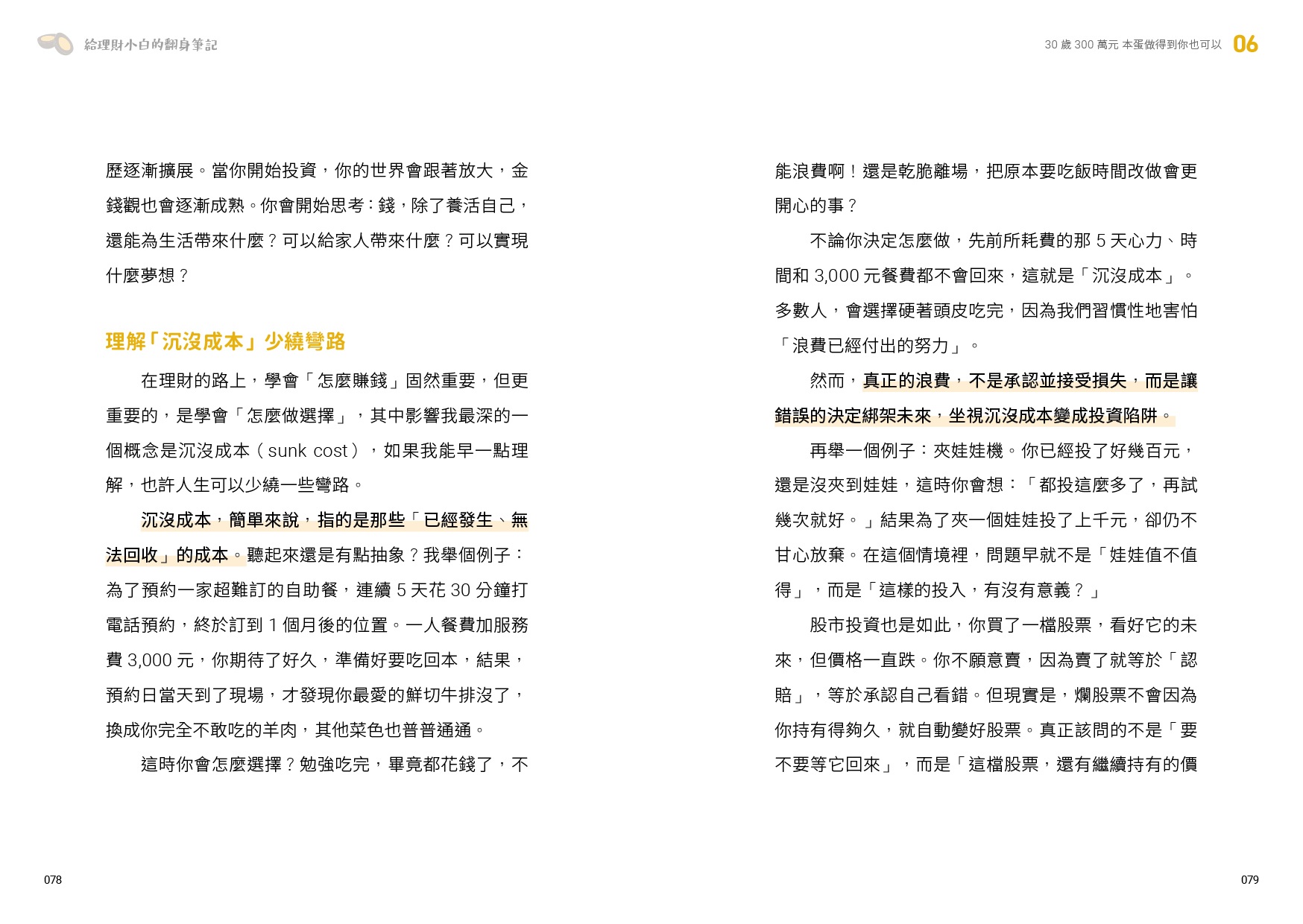 給理財小白的翻身筆記：2年從負債75萬到資產300萬，ETF讓我走在財務自由路上