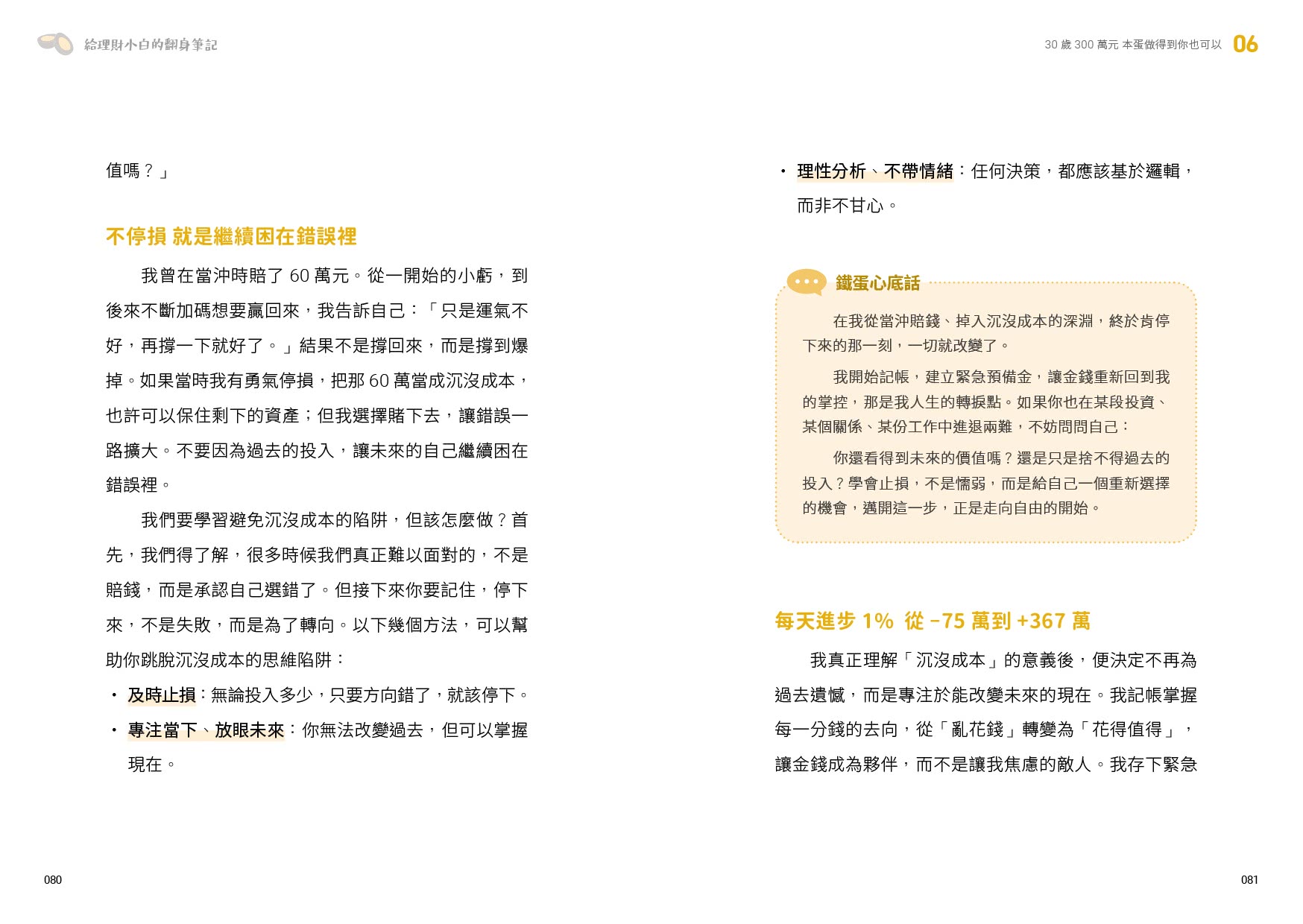 給理財小白的翻身筆記：2年從負債75萬到資產300萬，ETF讓我走在財務自由路上