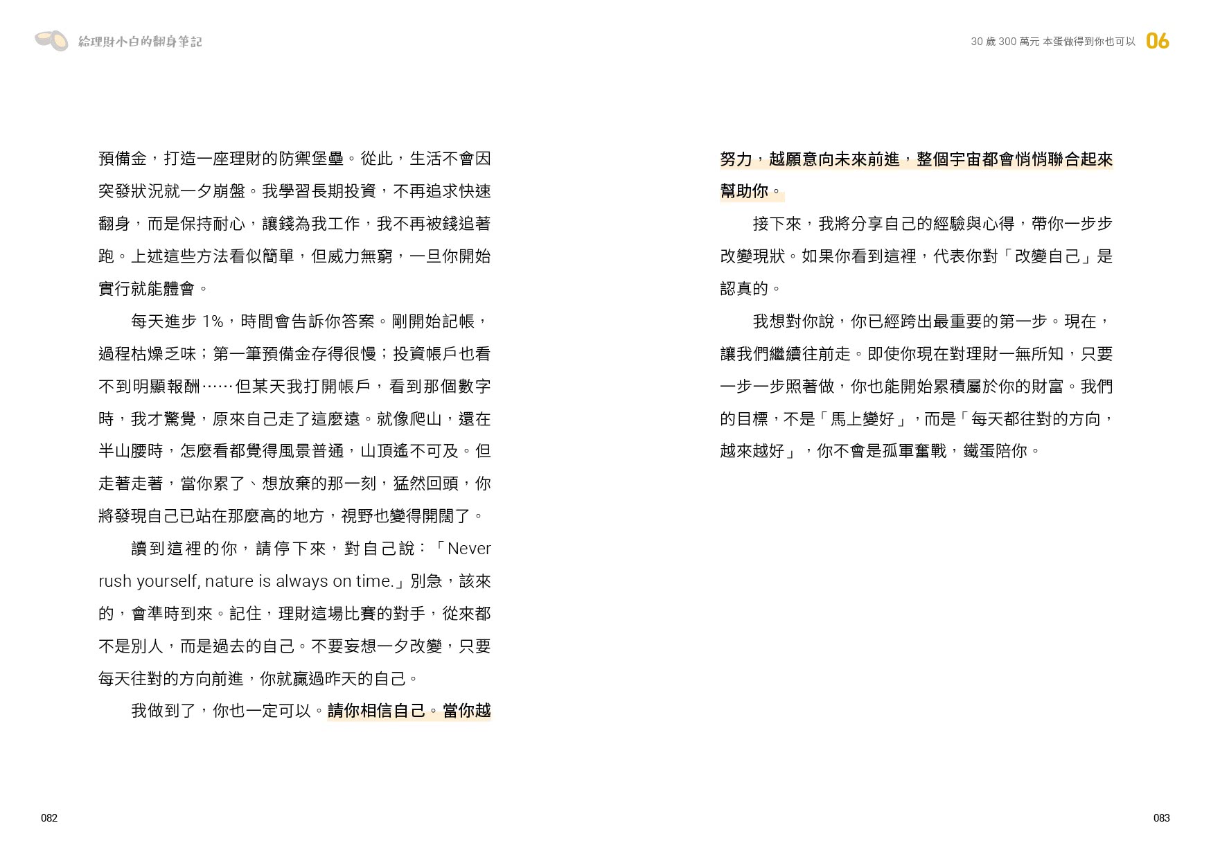 給理財小白的翻身筆記：2年從負債75萬到資產300萬，ETF讓我走在財務自由路上
