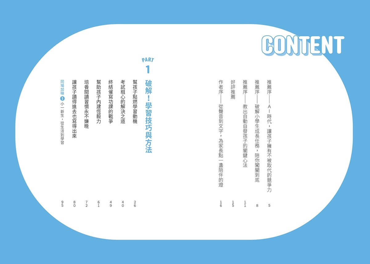 怡辰老師的小學生學習診聊室【印簽版】：學科關鍵點Ｘ好習慣養成Ｘ各階段銜接 打造自主學習好體質