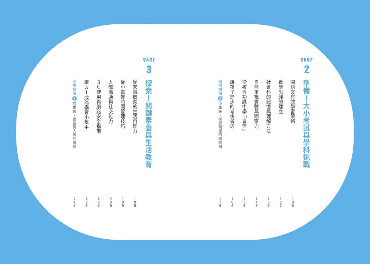 怡辰老師的小學生學習診聊室【印簽版】：學科關鍵點Ｘ好習慣養成Ｘ各階段銜接 打造自主學習好體質