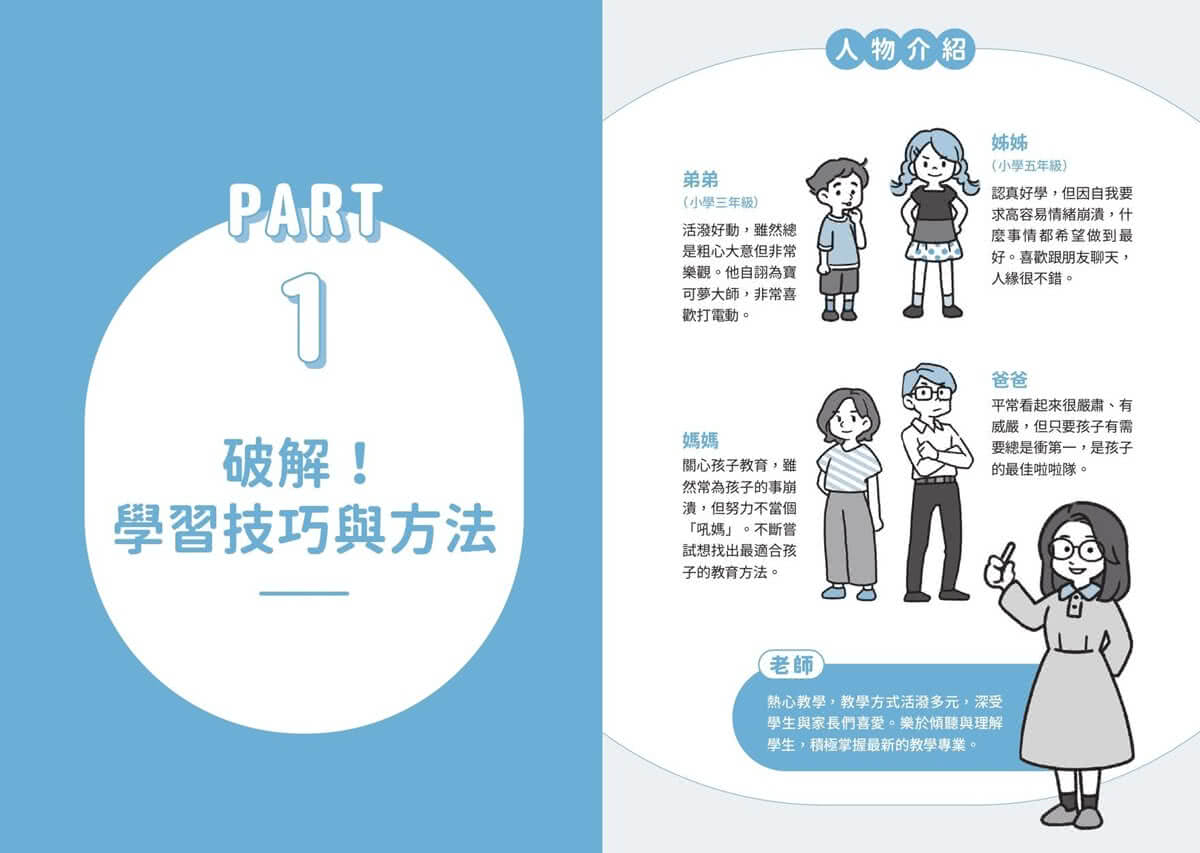 怡辰老師的小學生學習診聊室【印簽版】：學科關鍵點Ｘ好習慣養成Ｘ各階段銜接 打造自主學習好體質