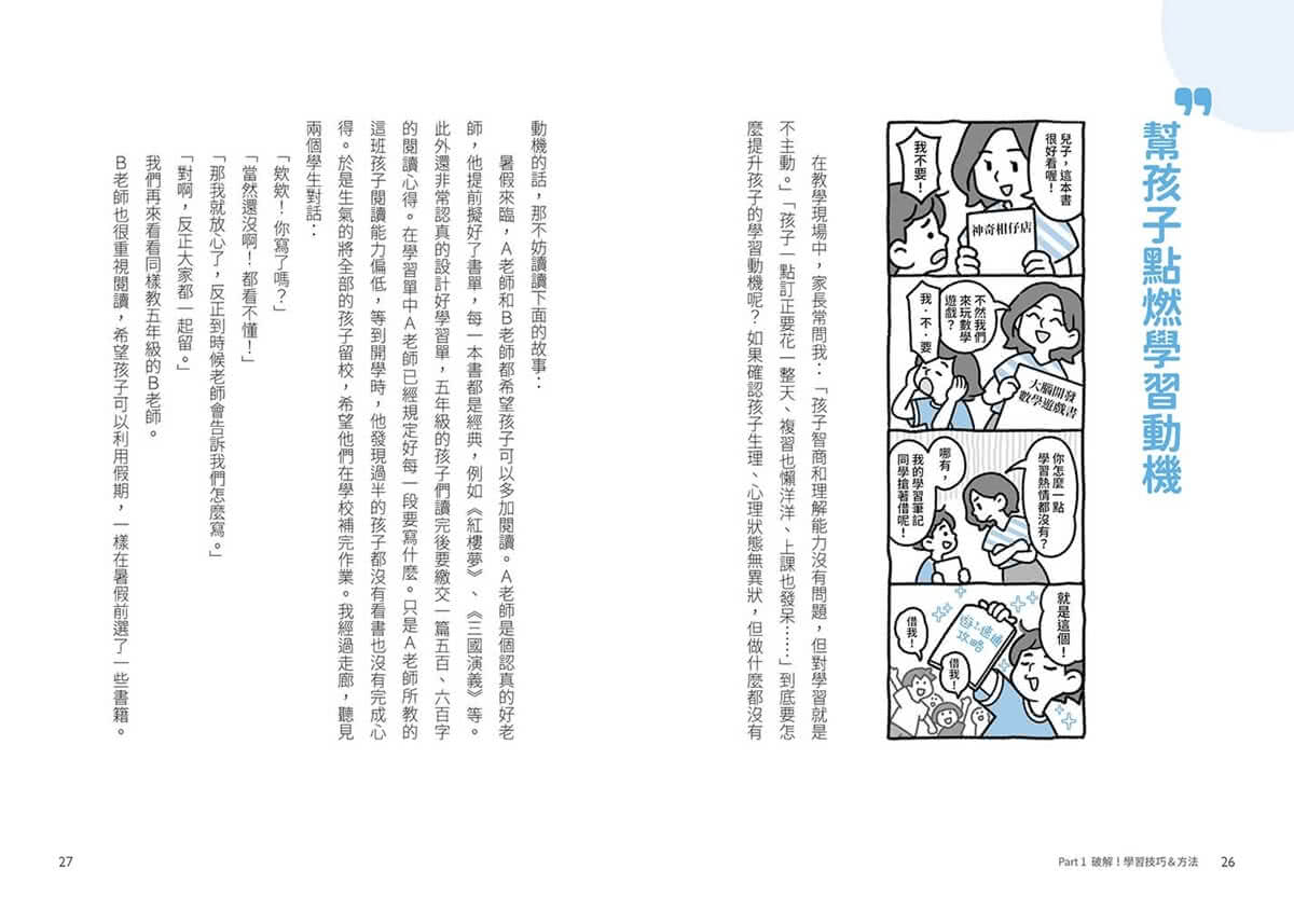 怡辰老師的小學生學習診聊室【印簽版】：學科關鍵點Ｘ好習慣養成Ｘ各階段銜接 打造自主學習好體質
