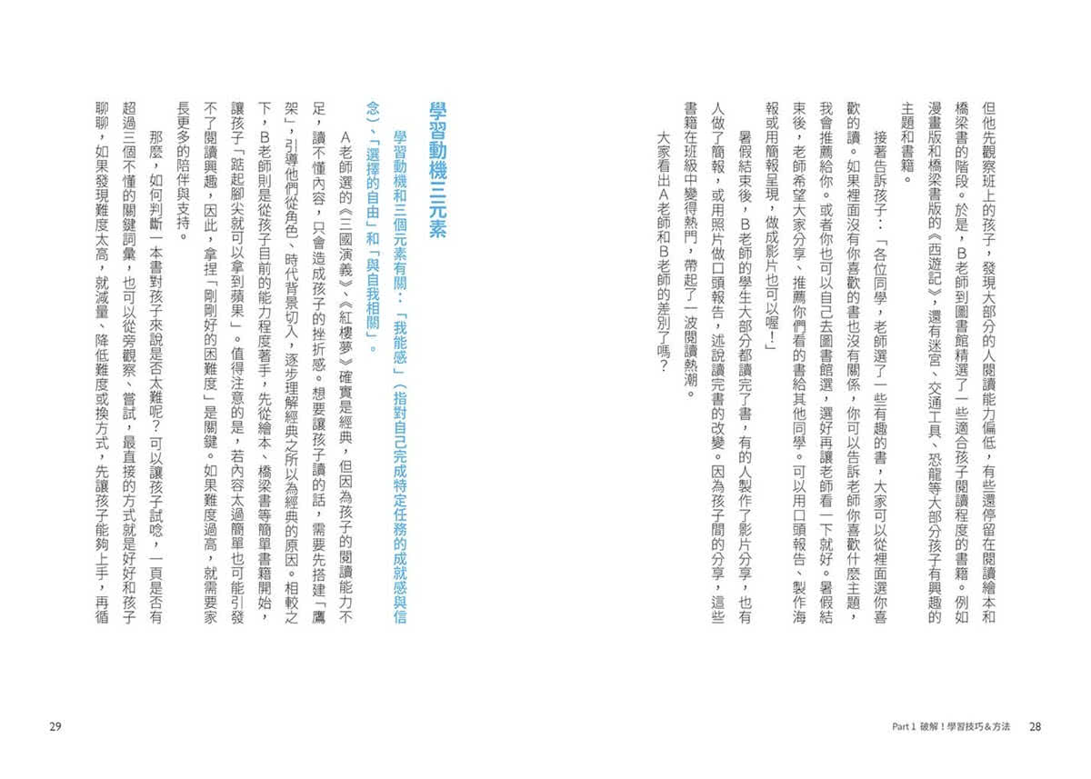 怡辰老師的小學生學習診聊室【印簽版】：學科關鍵點Ｘ好習慣養成Ｘ各階段銜接 打造自主學習好體質
