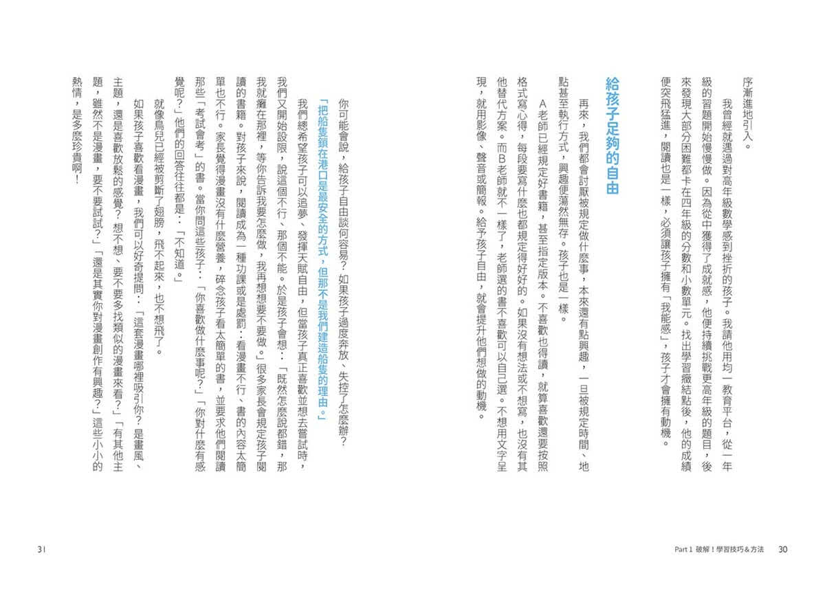 怡辰老師的小學生學習診聊室【印簽版】：學科關鍵點Ｘ好習慣養成Ｘ各階段銜接 打造自主學習好體質
