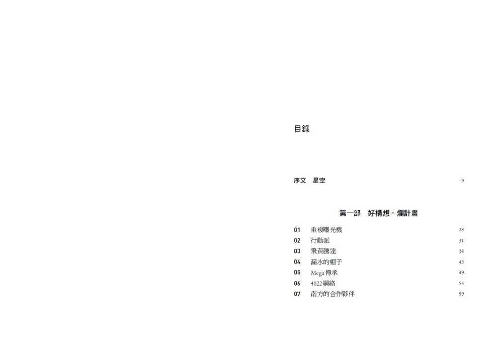 造光者：晶片戰爭中最神秘的關鍵企業，微影巨人ASML制霸未來科技賽局的崛起之路