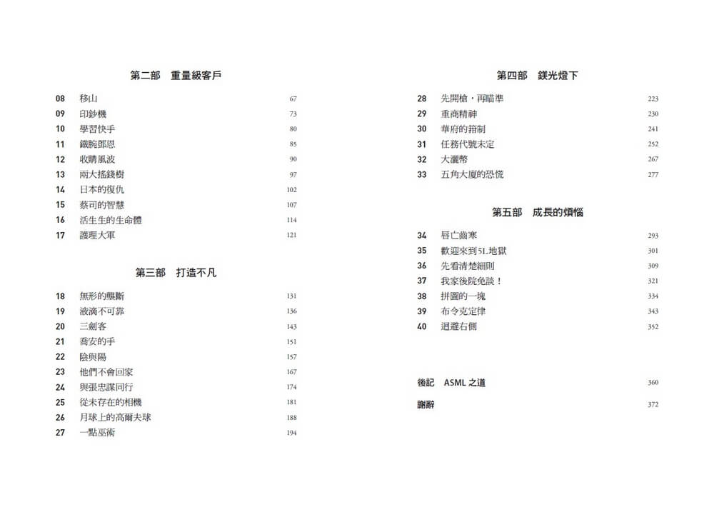 造光者：晶片戰爭中最神秘的關鍵企業，微影巨人ASML制霸未來科技賽局的崛起之路