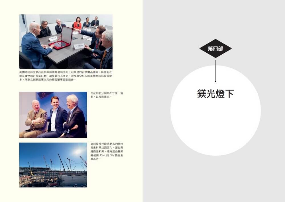 造光者：晶片戰爭中最神秘的關鍵企業，微影巨人ASML制霸未來科技賽局的崛起之路