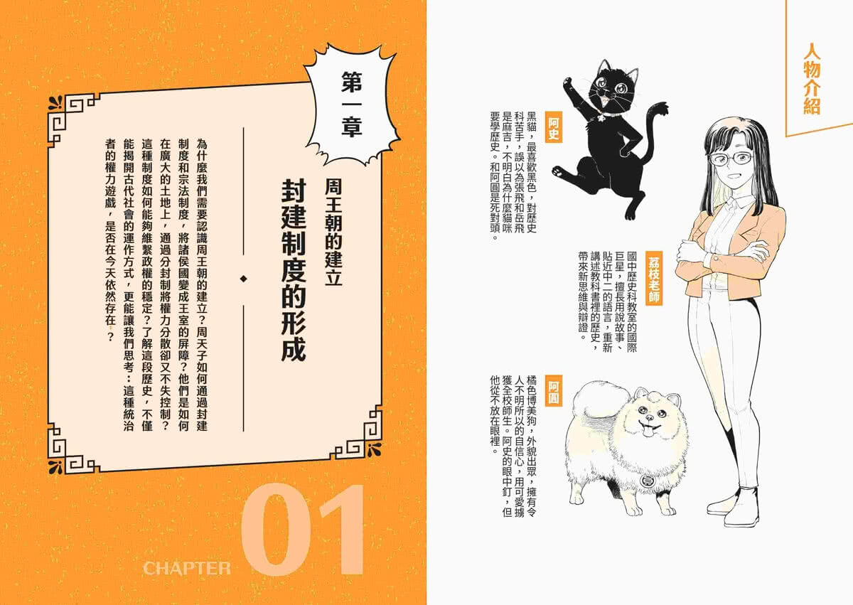 攻略中國史：跟著宜蓉老師看漫畫學歷史－套書附贈「中西大事對照年表」