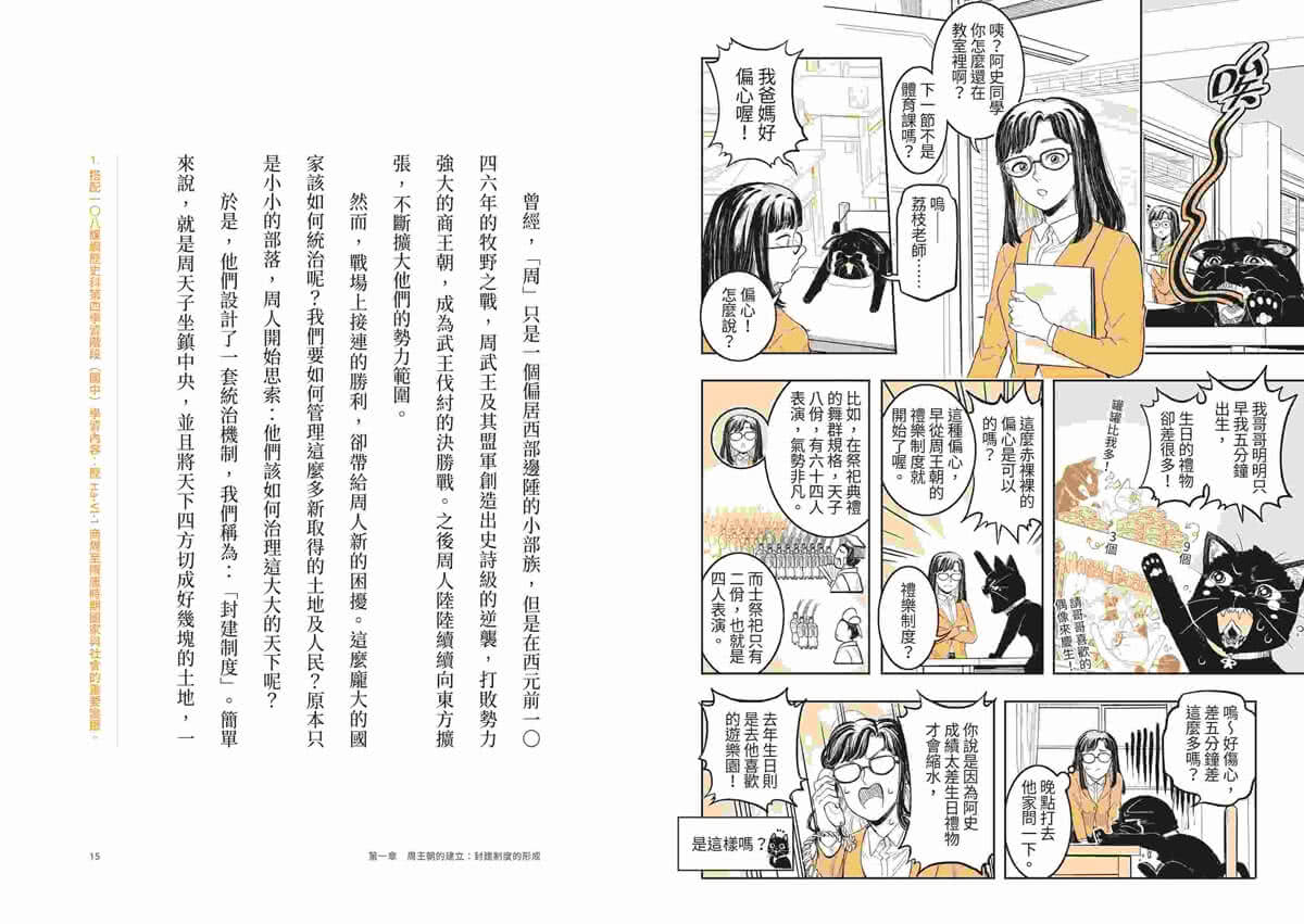 攻略中國史：跟著宜蓉老師看漫畫學歷史－套書附贈「中西大事對照年表」