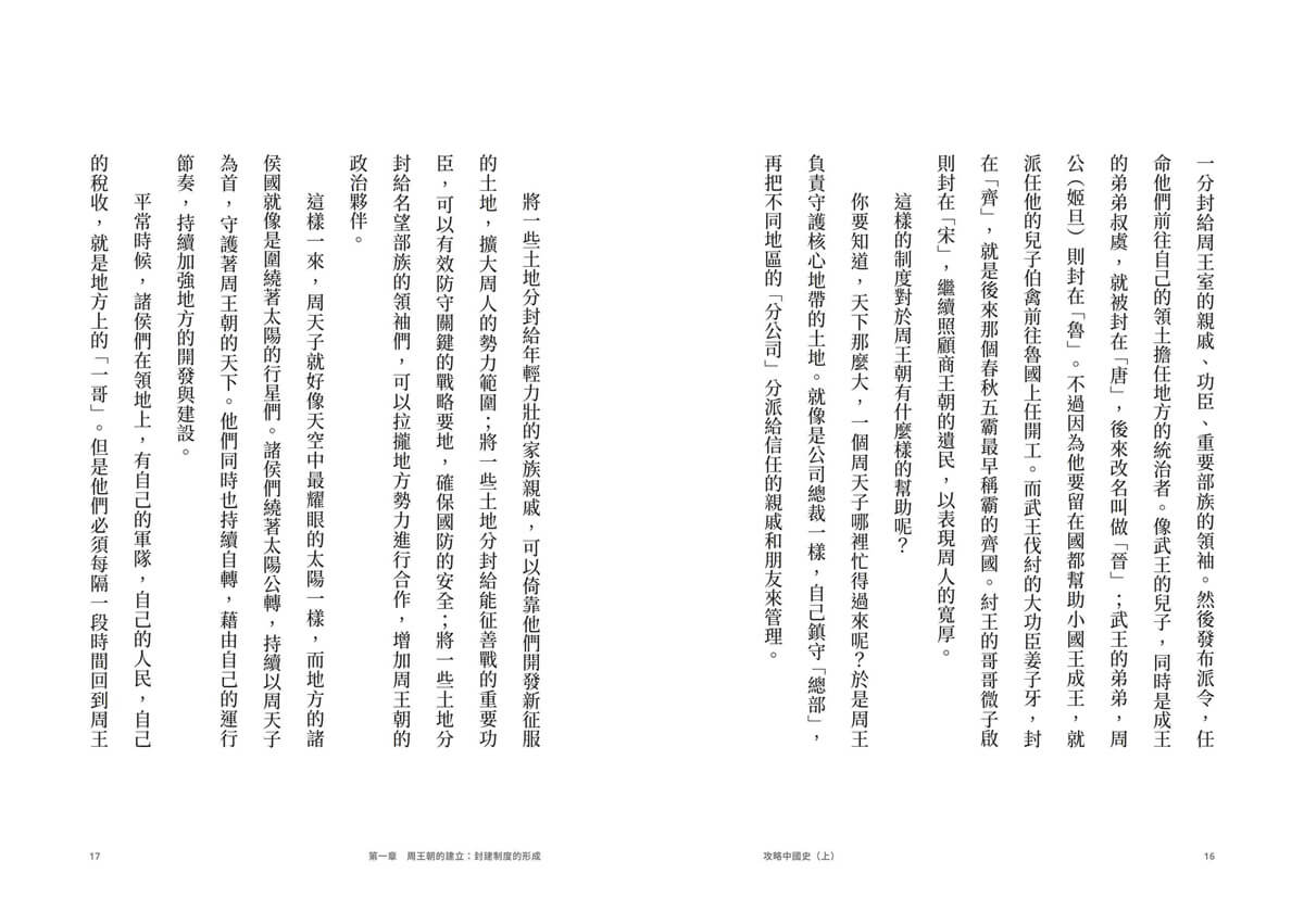 攻略中國史：跟著宜蓉老師看漫畫學歷史－套書附贈「中西大事對照年表」